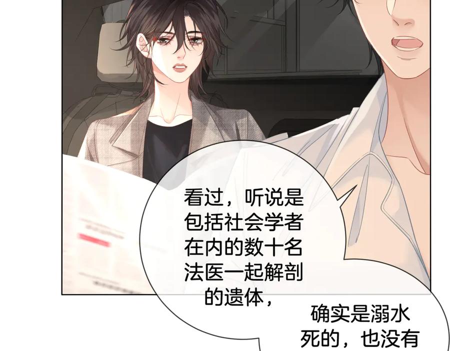我亲爱的法医小姐 第66话 又见面了，林法医 第11页