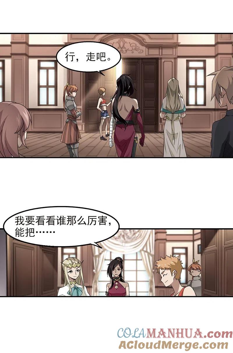 网游之近战法师 第69话 妹子们的危机2 第7页