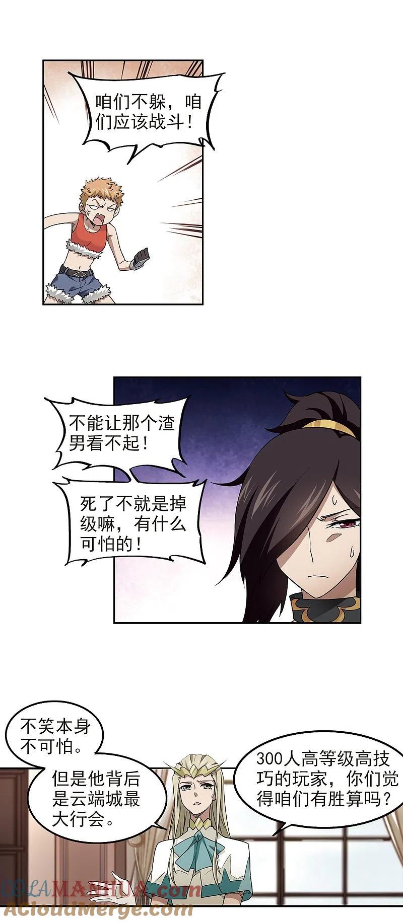 网游之近战法师 第69话 妹子们的危机2 第3页