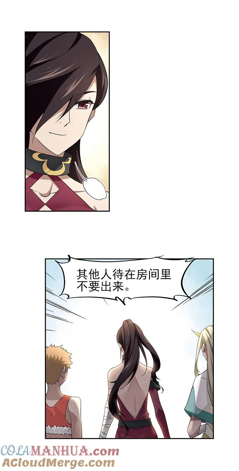 网游之近战法师 第69话 妹子们的危机2 第11页