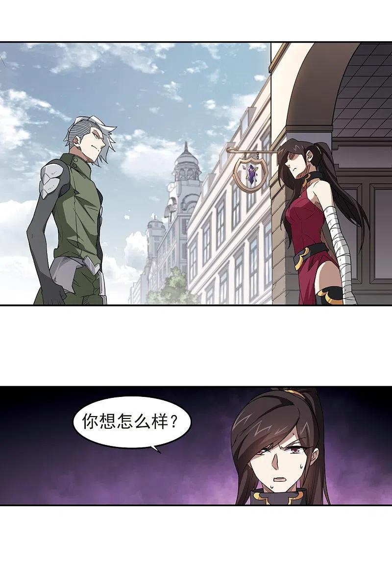 网游之近战法师 第69话 妹子们的危机2 第12页