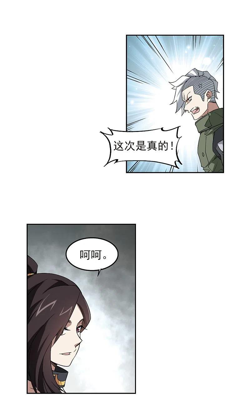 网游之近战法师 第69话 妹子们的危机2 第14页