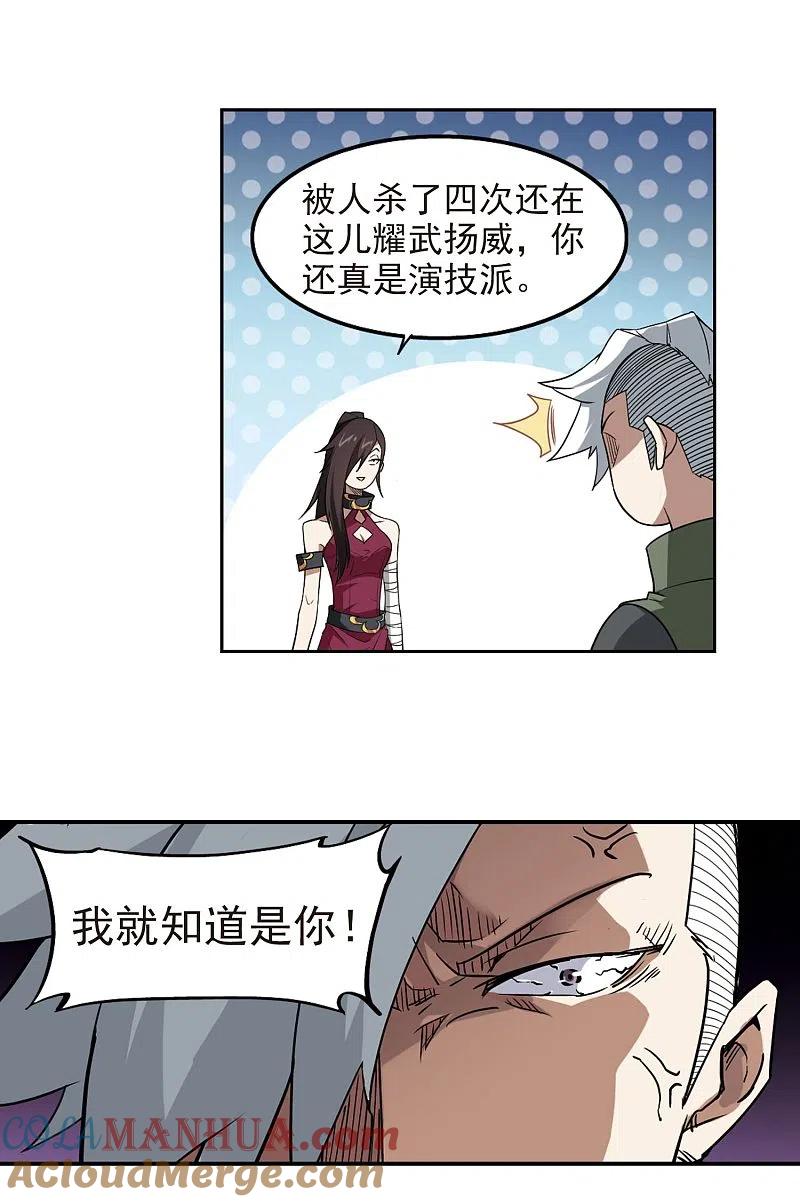 网游之近战法师 第69话 妹子们的危机2 第15页