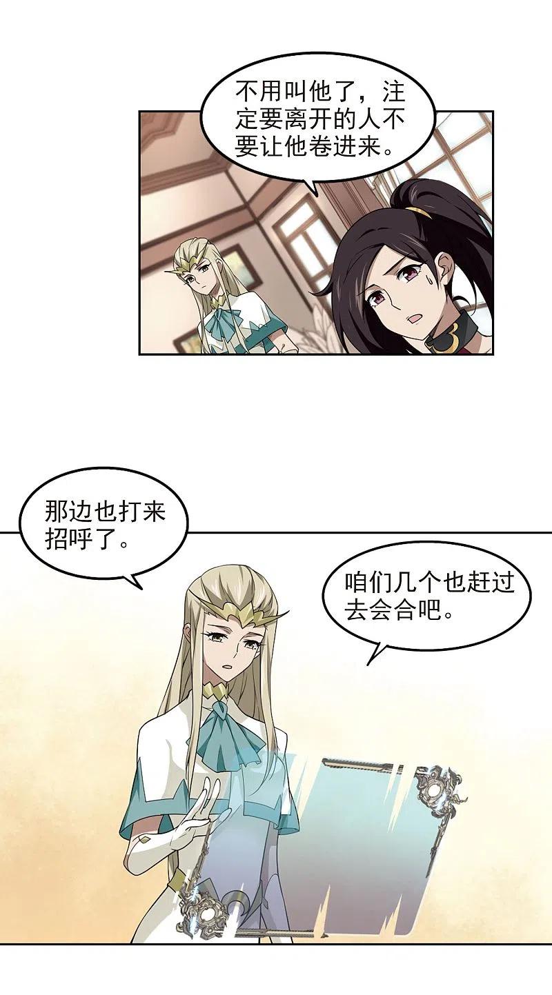 网游之近战法师 第69话 妹子们的危机2 第6页