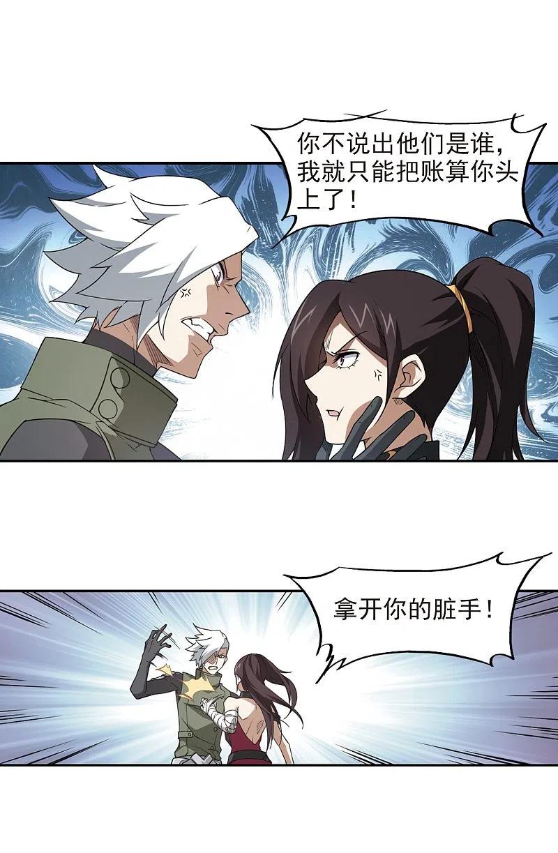 网游之近战法师 第69话 妹子们的危机2 第16页