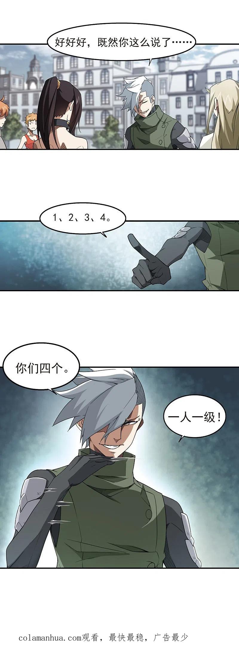 网游之近战法师 第69话 妹子们的危机2 第18页