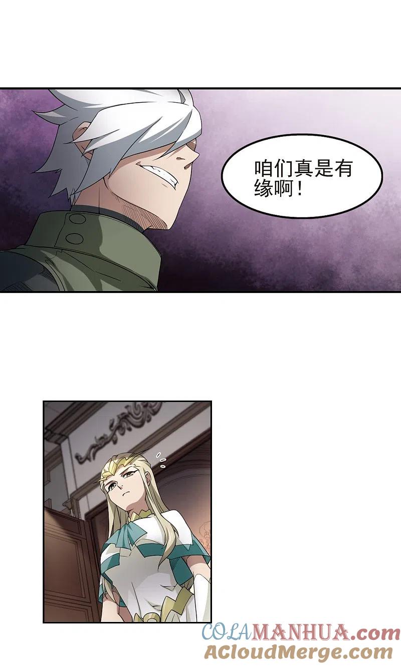 网游之近战法师 第69话 妹子们的危机2 第9页