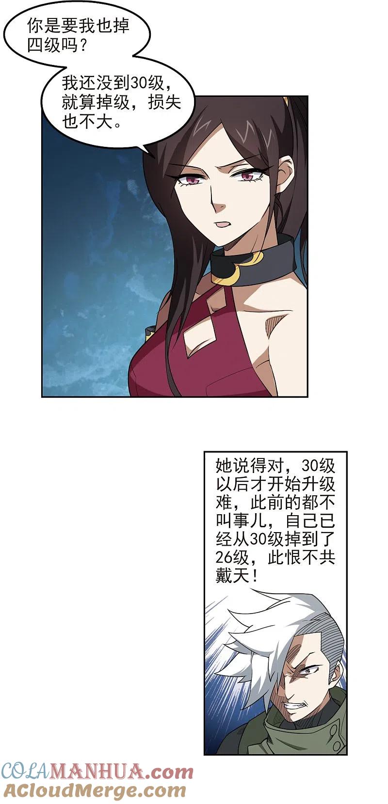 网游之近战法师 第69话 妹子们的危机2 第17页