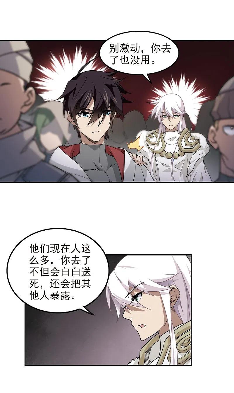 网游之近战法师 第70话 妹子们的危机3 第10页