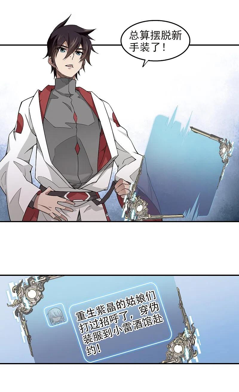网游之近战法师 第70话 妹子们的危机3 第4页