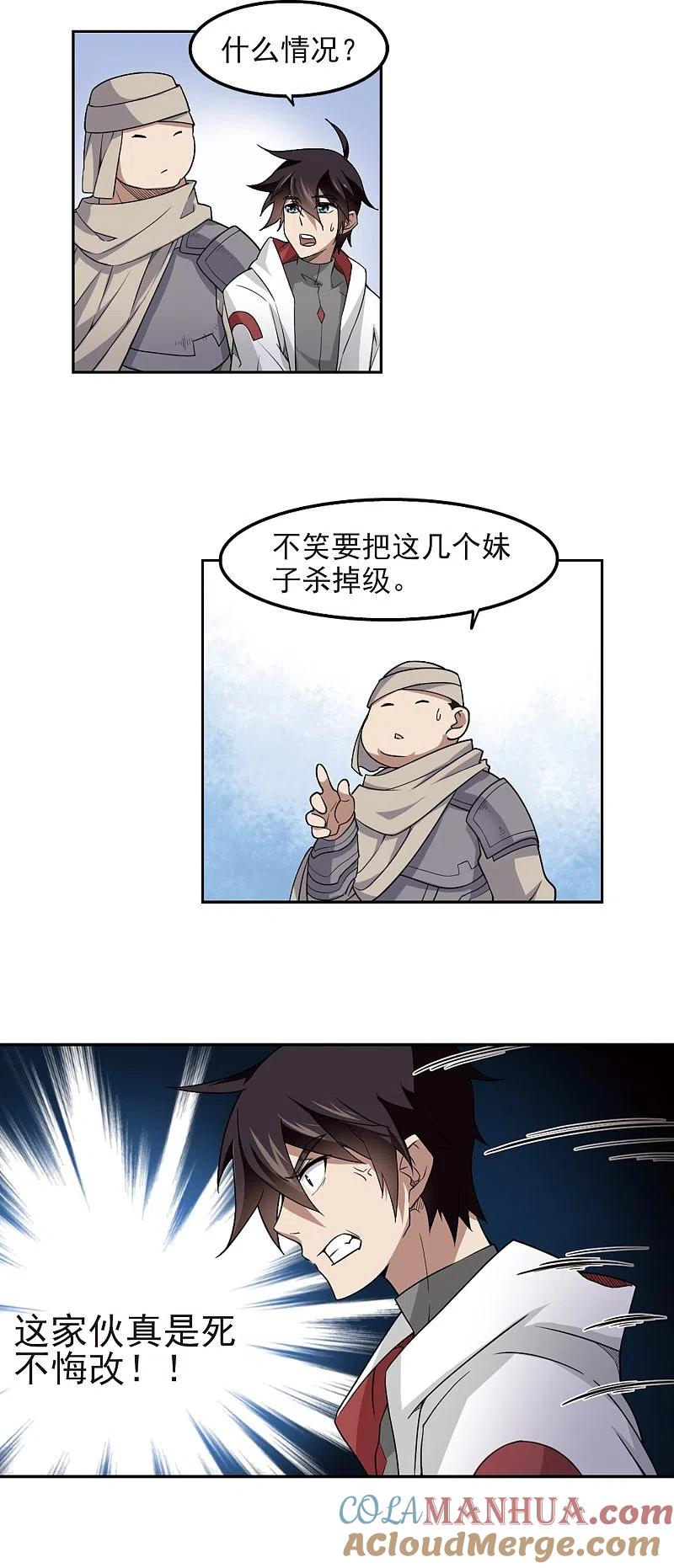 网游之近战法师 第70话 妹子们的危机3 第9页