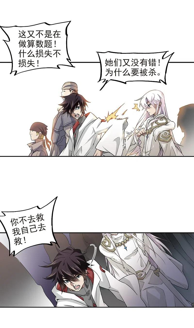 网游之近战法师 第70话 妹子们的危机3 第12页