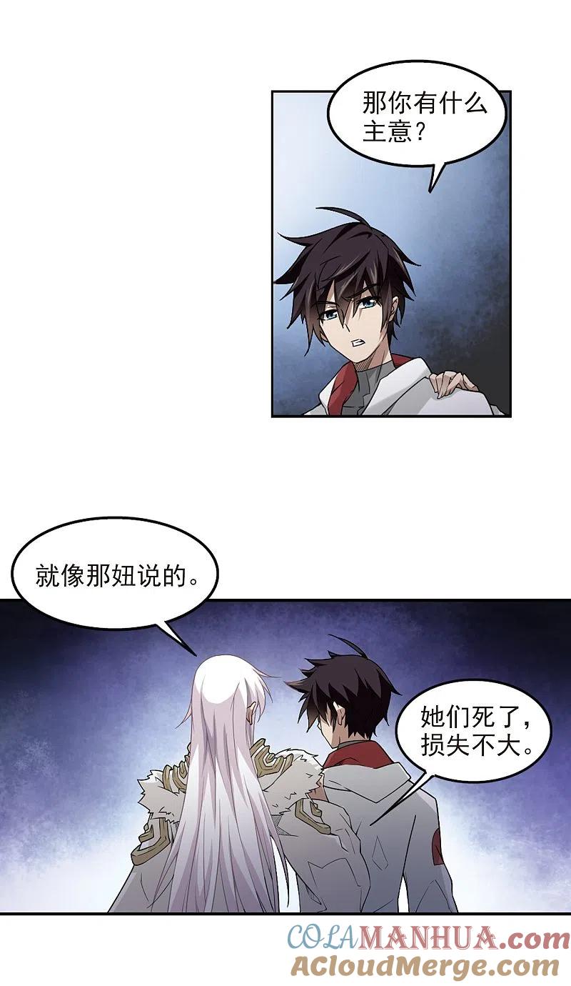 网游之近战法师 第70话 妹子们的危机3 第11页