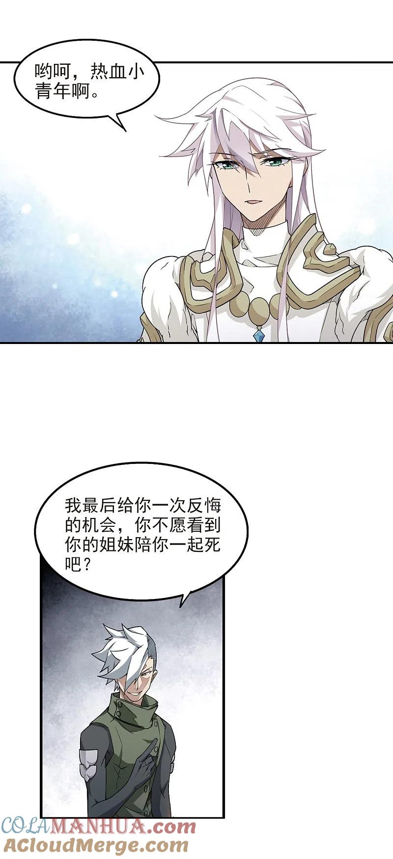网游之近战法师 第70话 妹子们的危机3 第13页