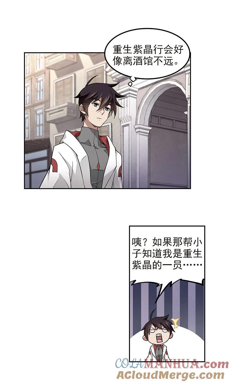 网游之近战法师 第70话 妹子们的危机3 第5页