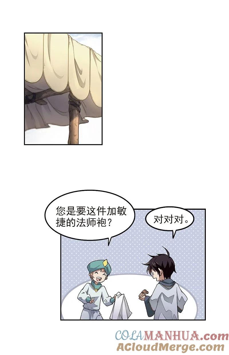 网游之近战法师 第70话 妹子们的危机3 第3页