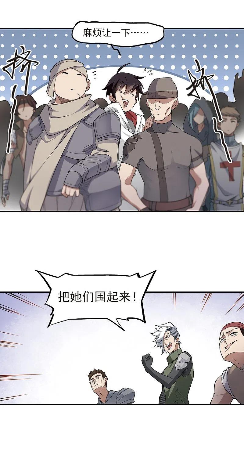 网游之近战法师 第70话 妹子们的危机3 第8页
