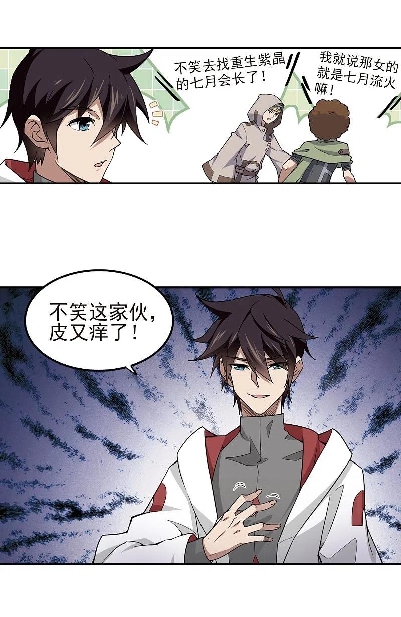 网游之近战法师 第70话 妹子们的危机3 第6页