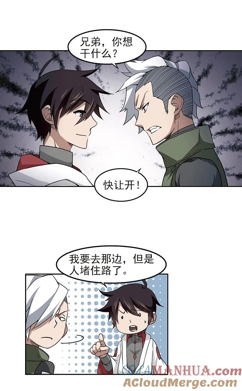 网游之近战法师 第71话 千里驾到1 第11页