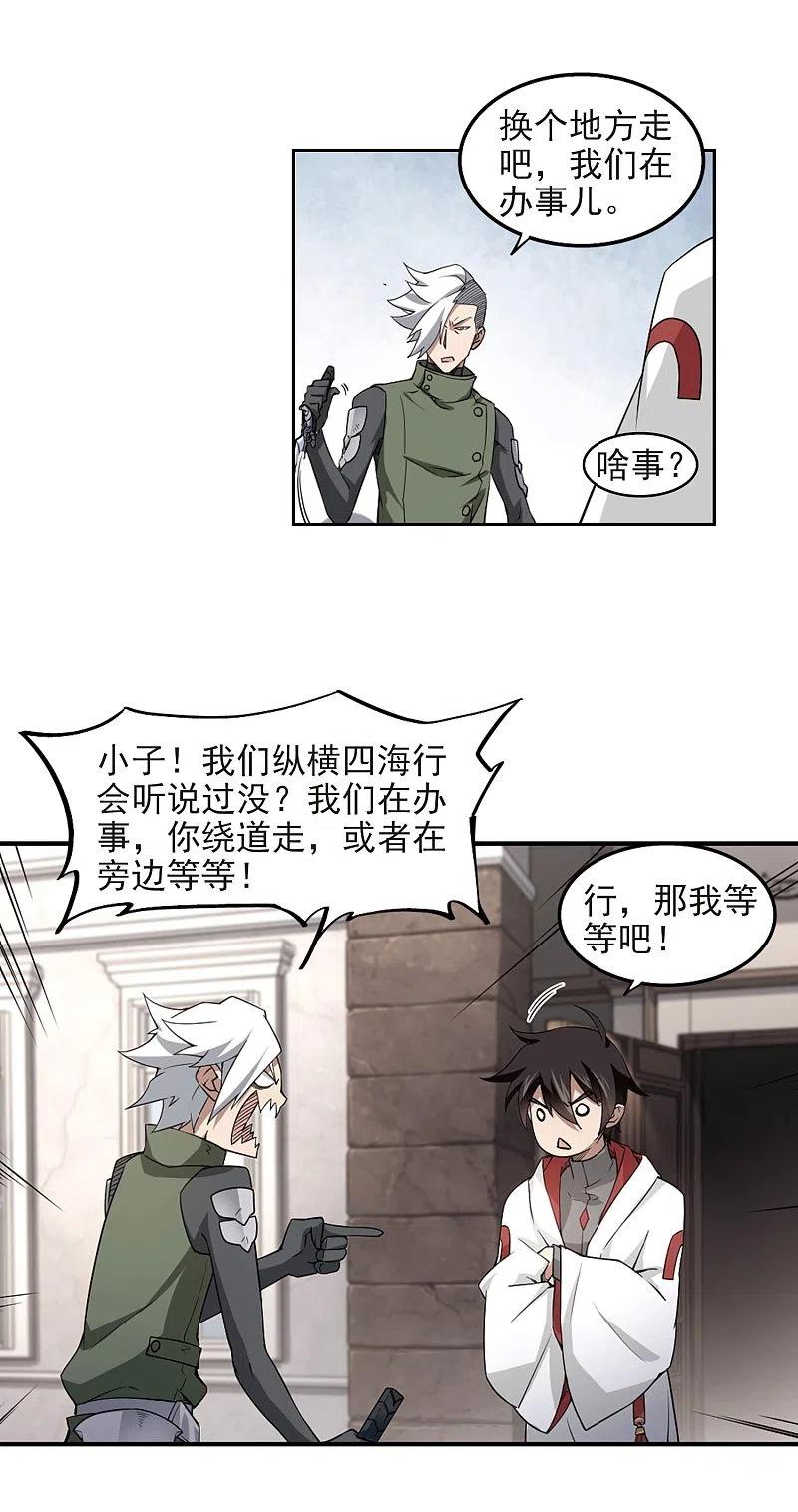网游之近战法师 第71话 千里驾到1 第12页
