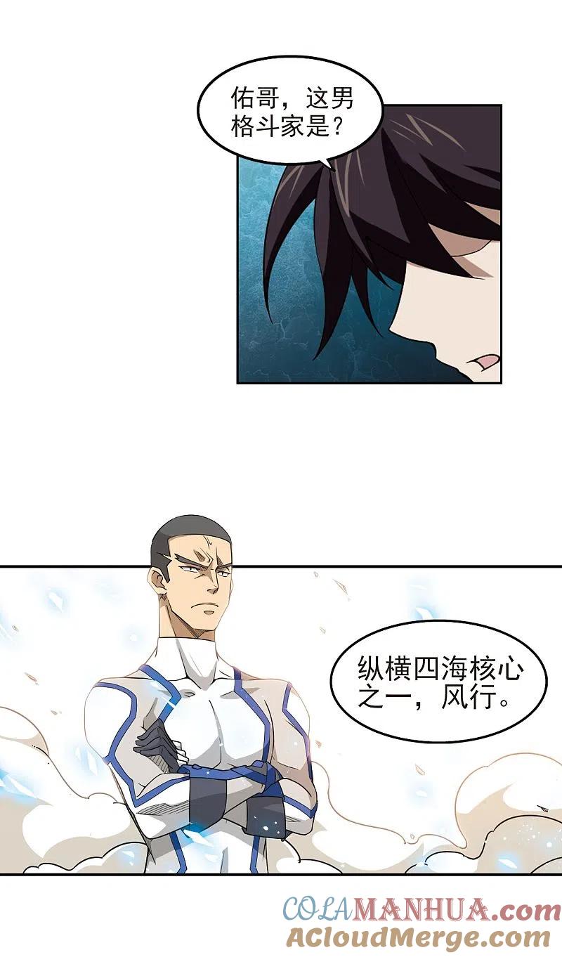 网游之近战法师 第71话 千里驾到1 第5页