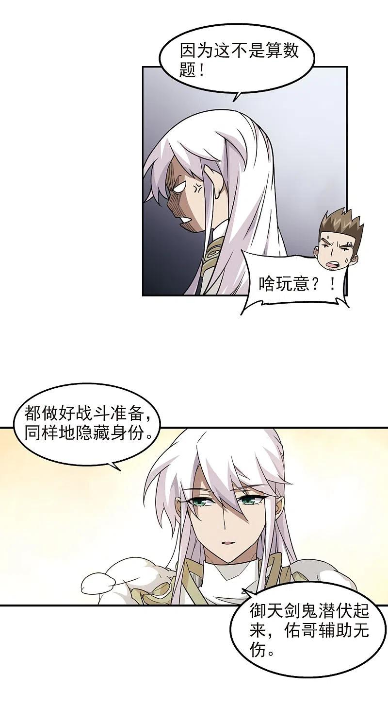 网游之近战法师 第71话 千里驾到1 第8页