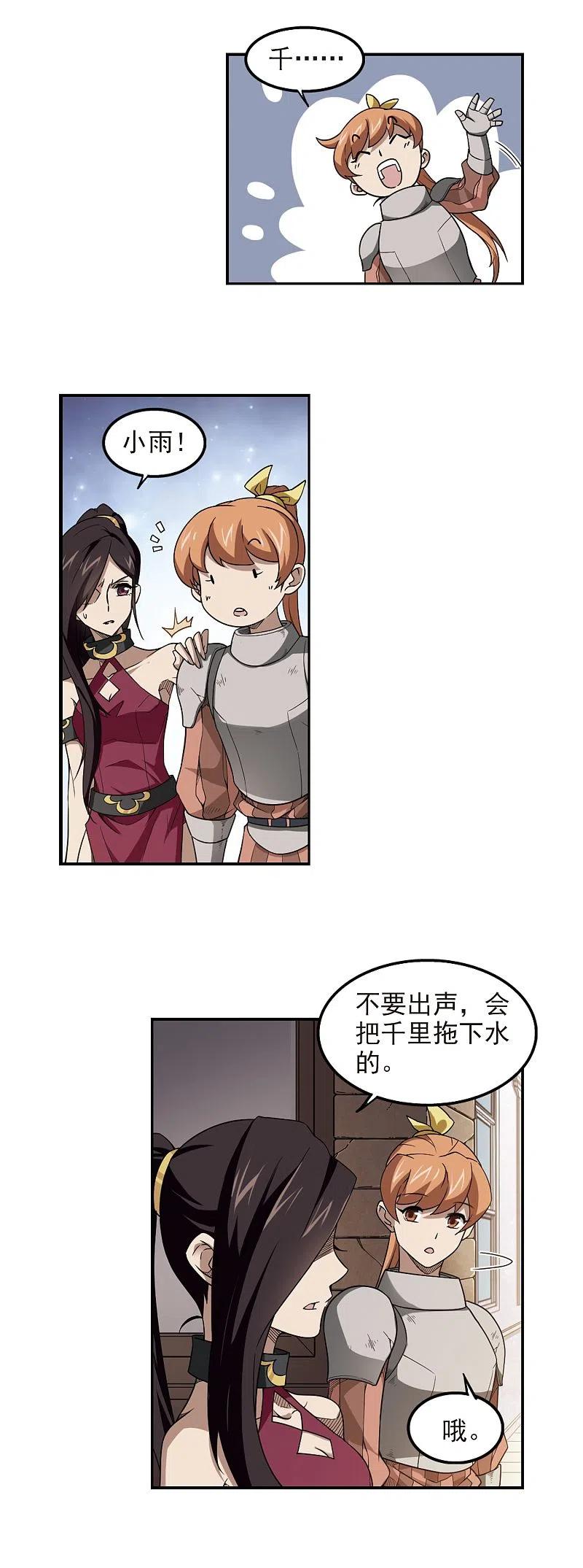 网游之近战法师 第71话 千里驾到1 第10页