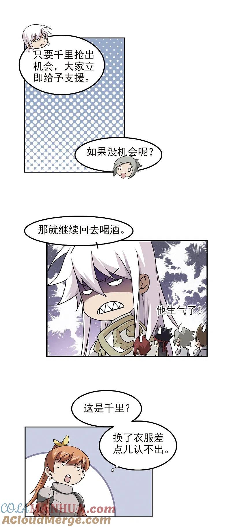 网游之近战法师 第71话 千里驾到1 第9页