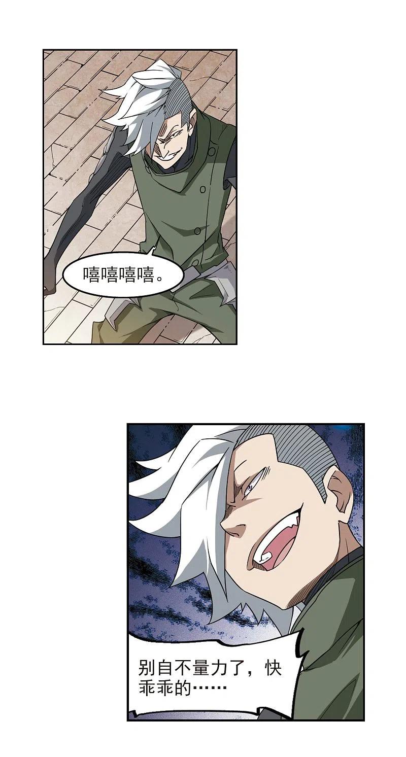 网游之近战法师 第71话 千里驾到1 第6页