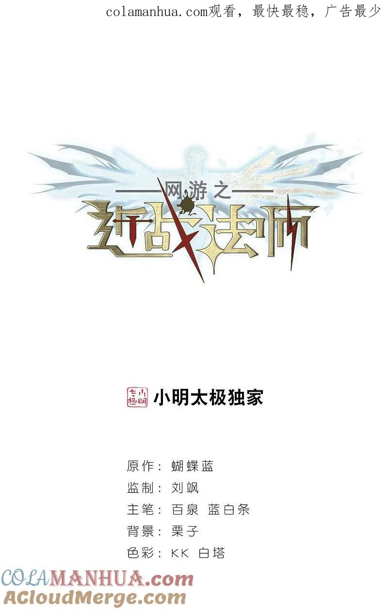 网游之近战法师 第71话 千里驾到1 第1页
