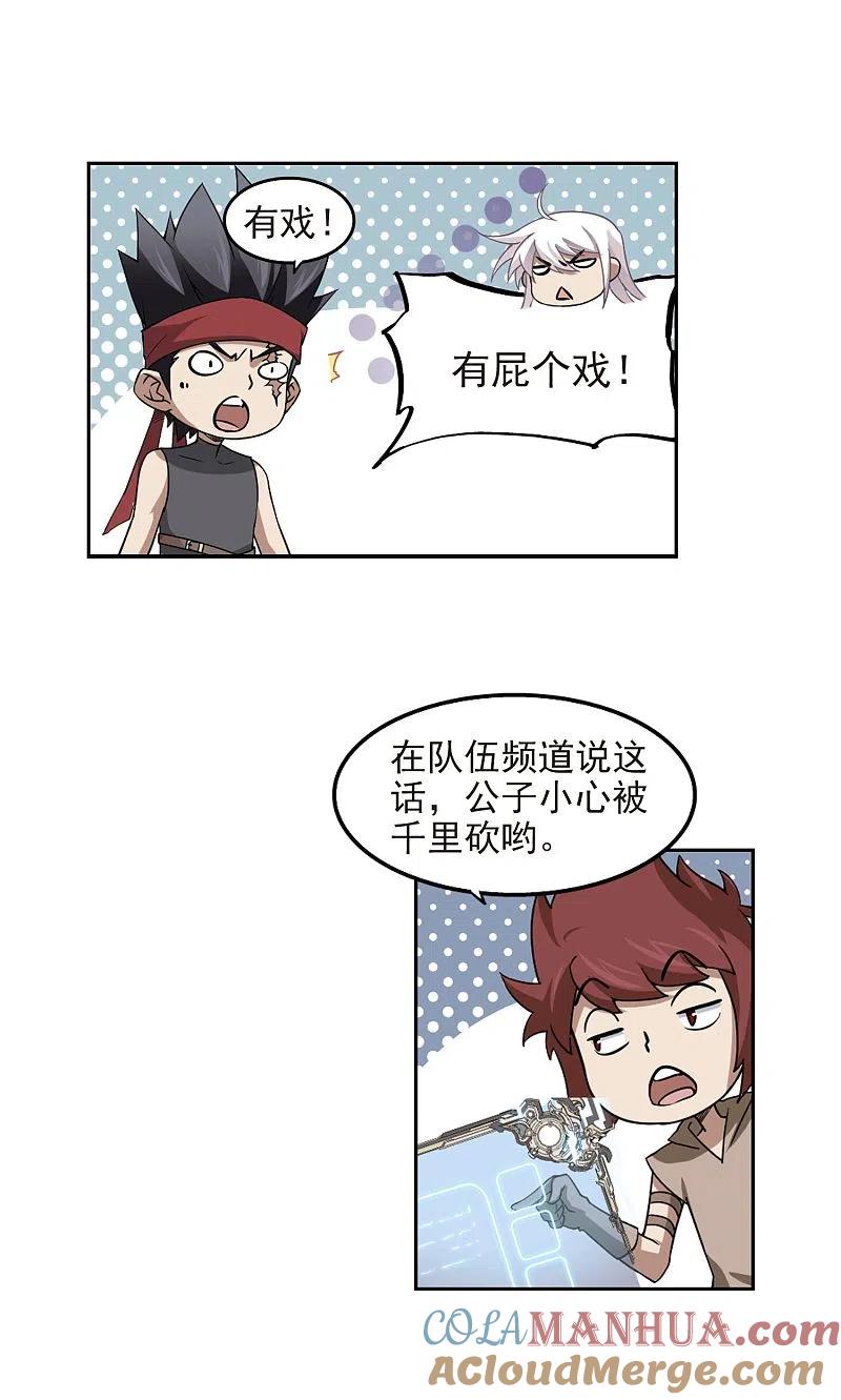网游之近战法师 第71话 千里驾到1 第13页