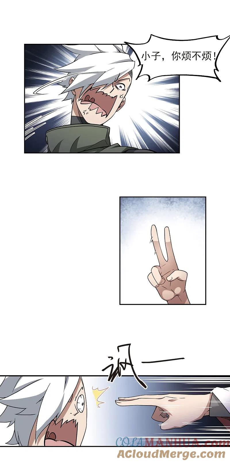 网游之近战法师 第71话 千里驾到1 第15页