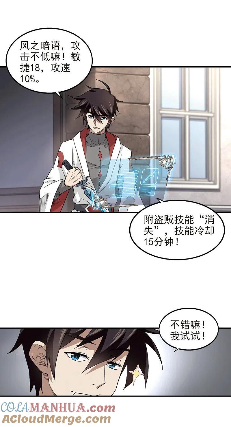 网游之近战法师 第72话 千里驾到2 第9页