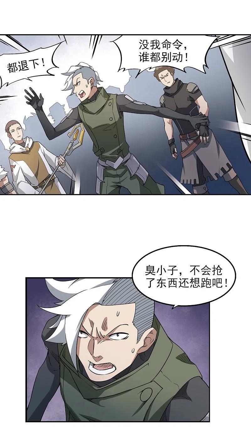 网游之近战法师 第72话 千里驾到2 第12页