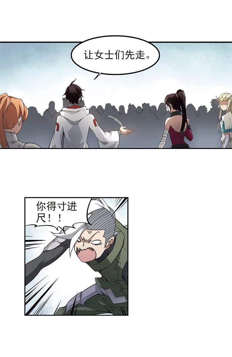 网游之近战法师 第72话 千里驾到2 第16页