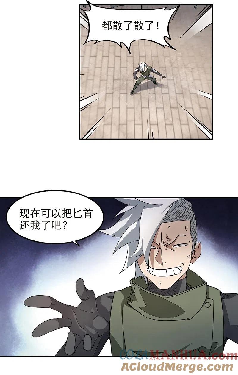 网游之近战法师 第72话 千里驾到2 第15页