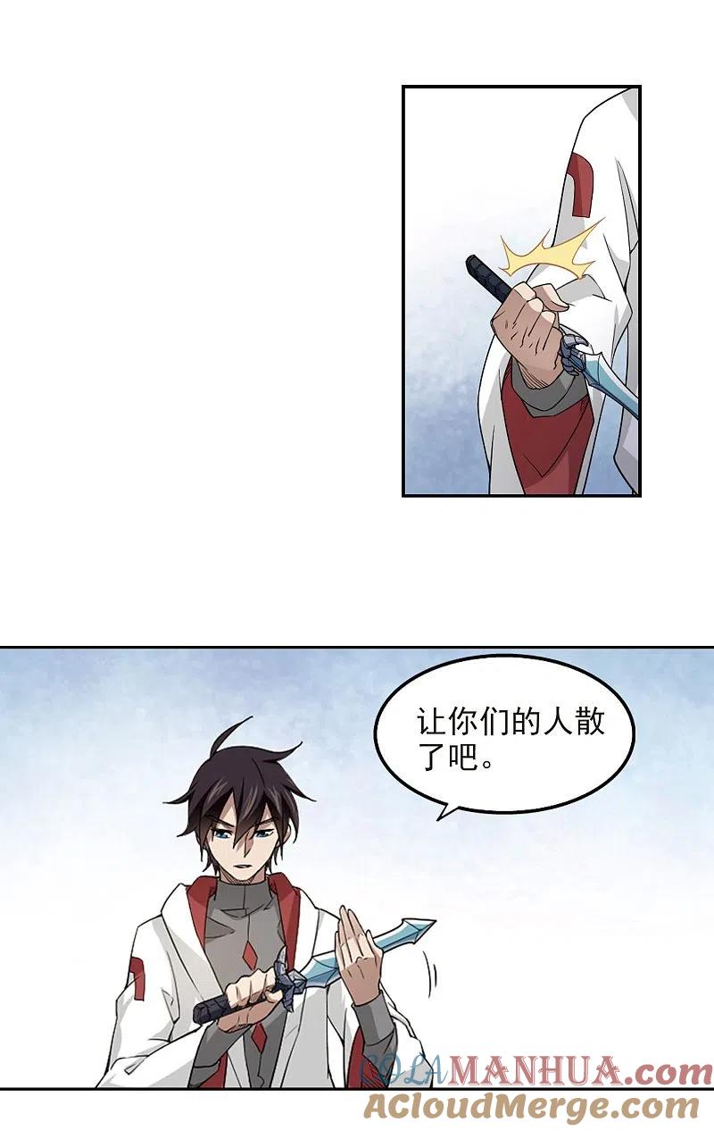 网游之近战法师 第72话 千里驾到2 第13页