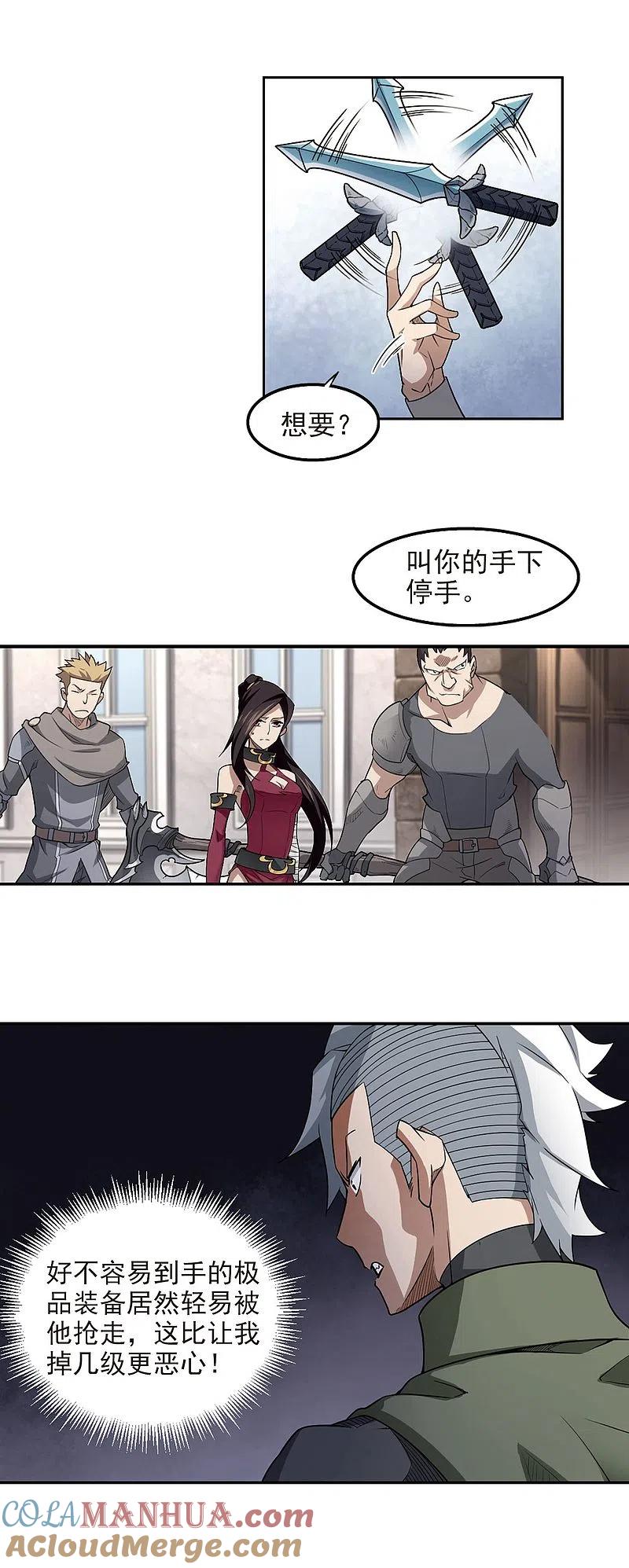 网游之近战法师 第72话 千里驾到2 第11页