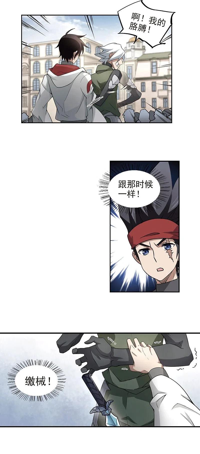 网游之近战法师 第72话 千里驾到2 第4页