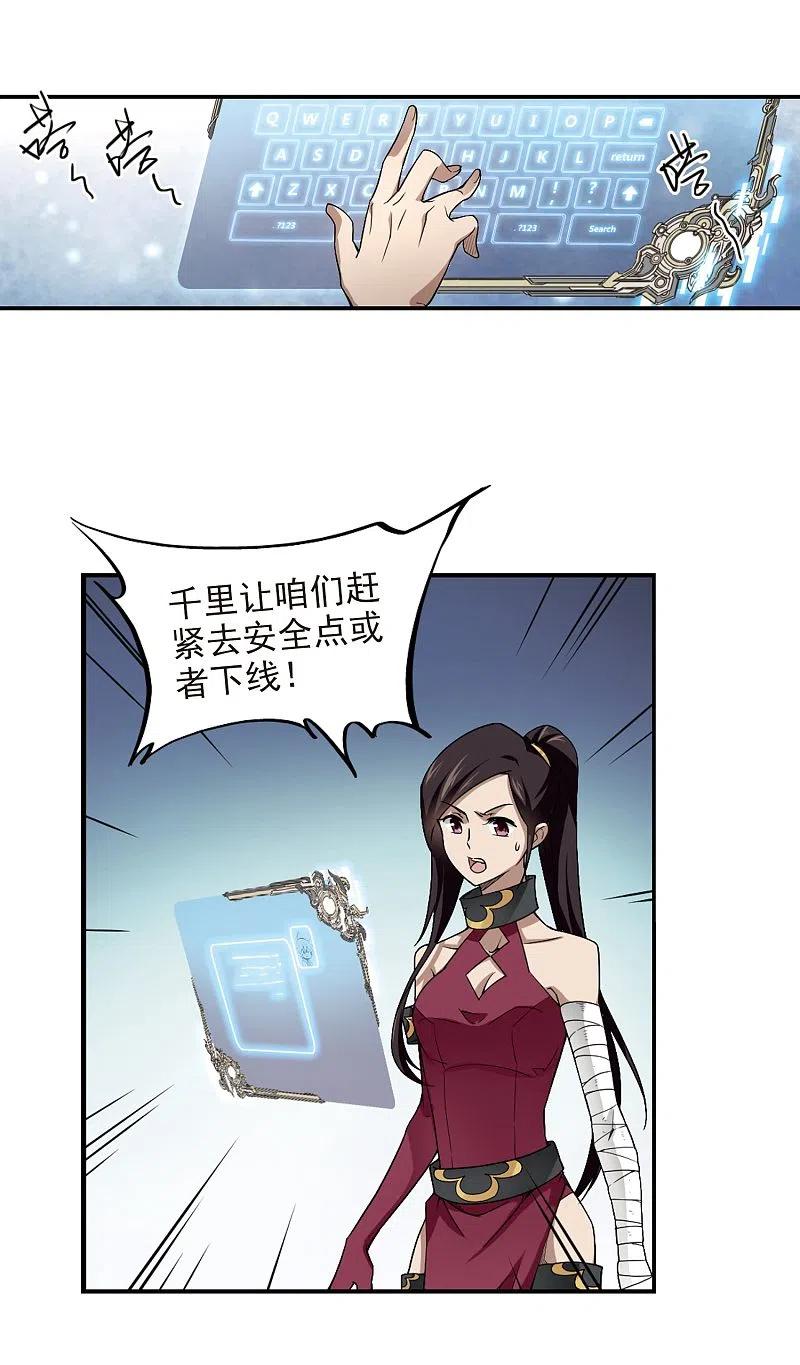 网游之近战法师 第73话 千里驾到3 第6页