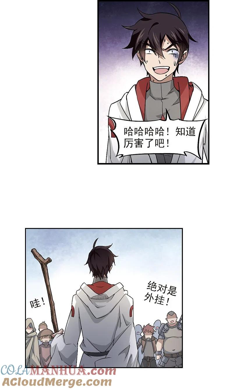 网游之近战法师 第73话 千里驾到3 第19页