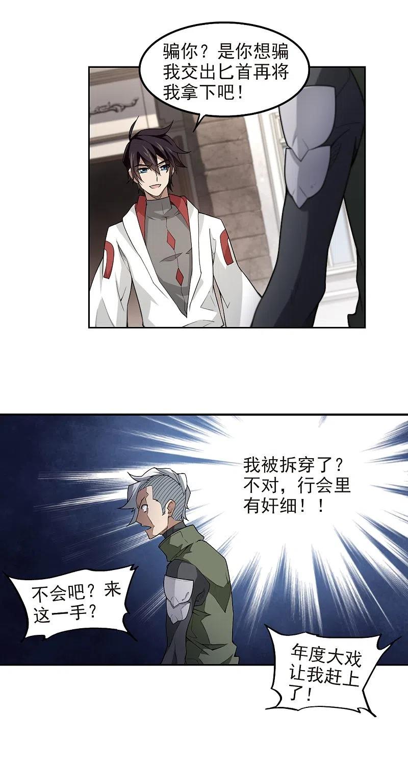 网游之近战法师 第73话 千里驾到3 第12页