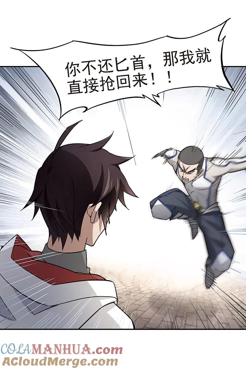 网游之近战法师 第73话 千里驾到3 第15页