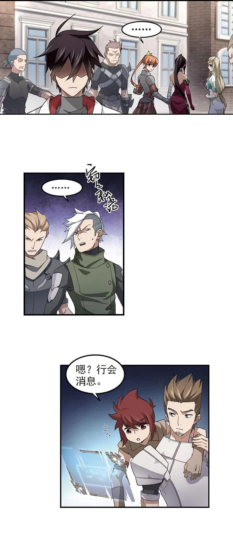 网游之近战法师 第73话 千里驾到3 第4页