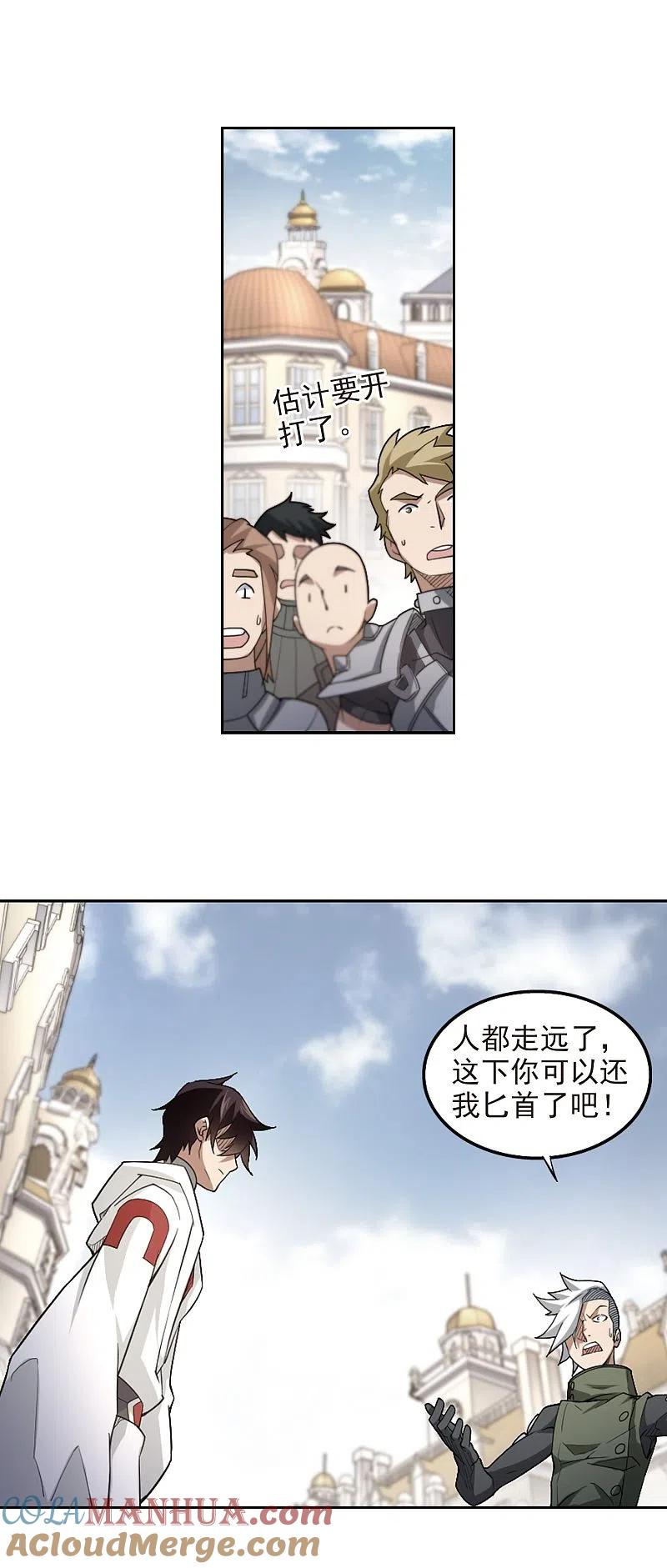 网游之近战法师 第73话 千里驾到3 第9页
