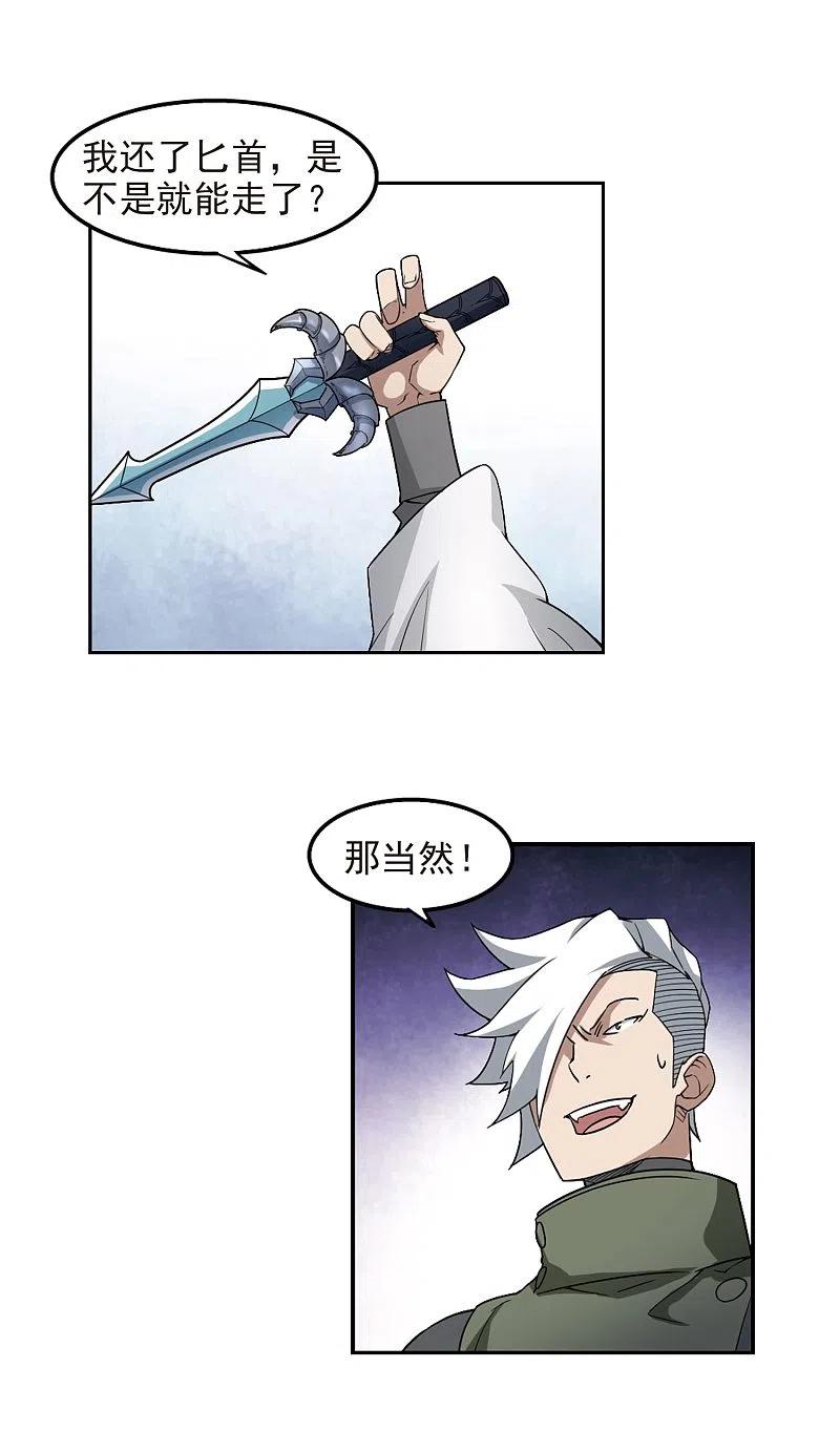 网游之近战法师 第73话 千里驾到3 第10页