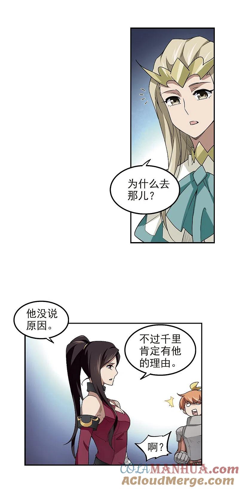 网游之近战法师 第73话 千里驾到3 第7页