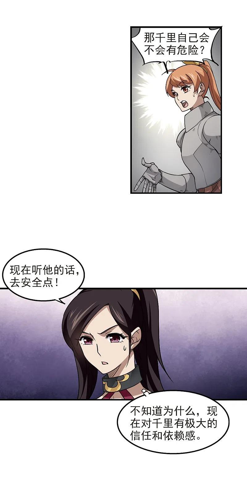 网游之近战法师 第73话 千里驾到3 第8页