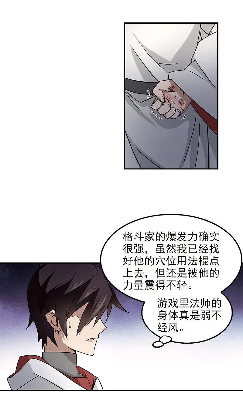 网游之近战法师 第73话 千里驾到3 第20页