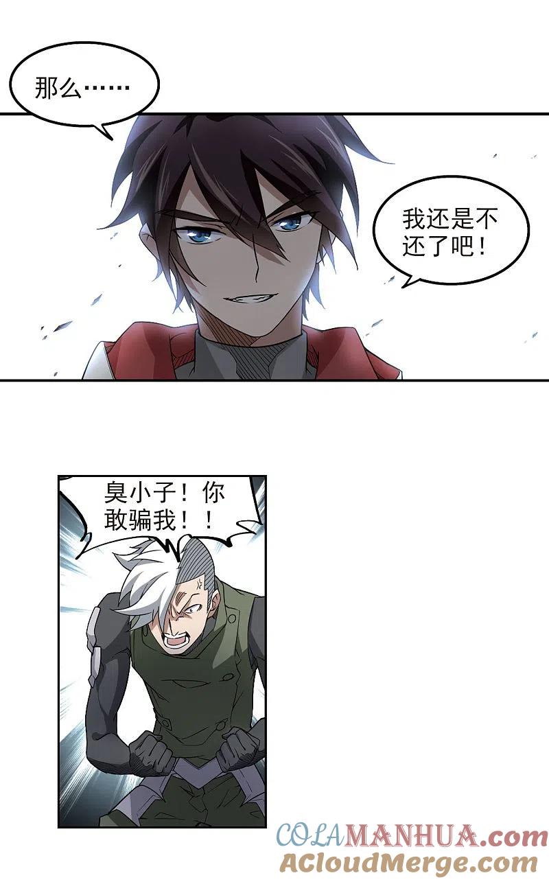 网游之近战法师 第73话 千里驾到3 第11页